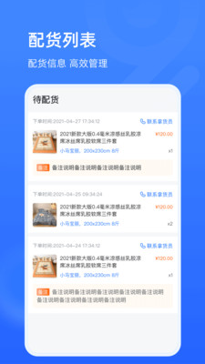 家纺旺铺通app手机版下载 v1.0