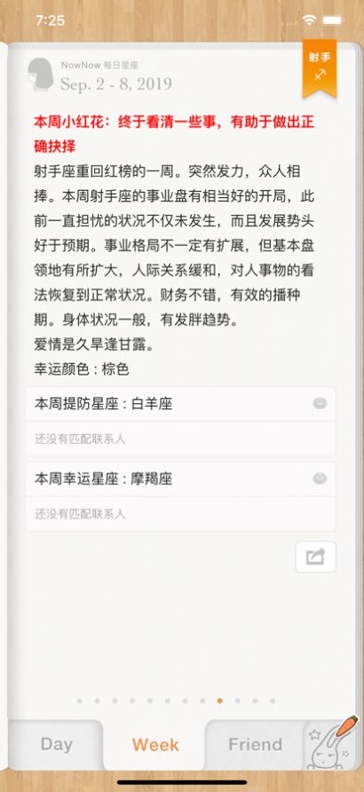 每日星座运程app最新版下载 v0.10