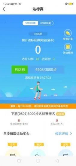 一起来走路挣钱红包版app下载图片1