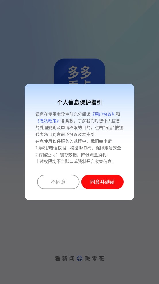 多多看点pro红包版官方下载 v1.0.1