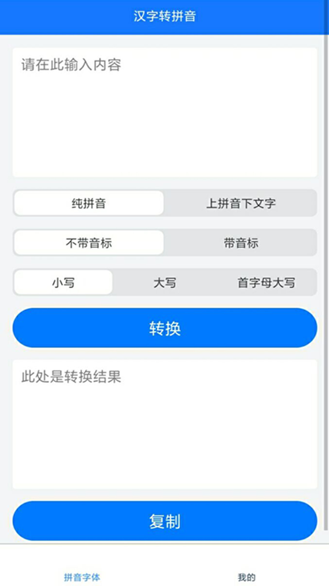 拼音小助手ios软件app下载 v1.0.0