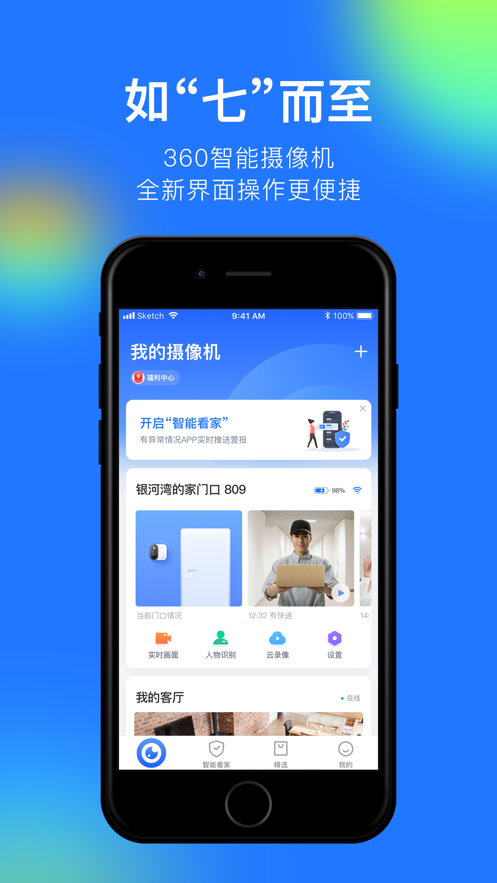 360水滴摄像头说明书app官方下载 v7.1.1.0