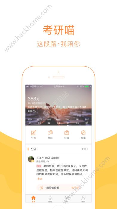 考研喵app软件手机版下载 v2.5.1