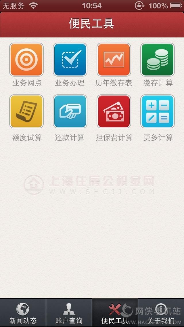 上海公积金app安卓手机版 v6.1