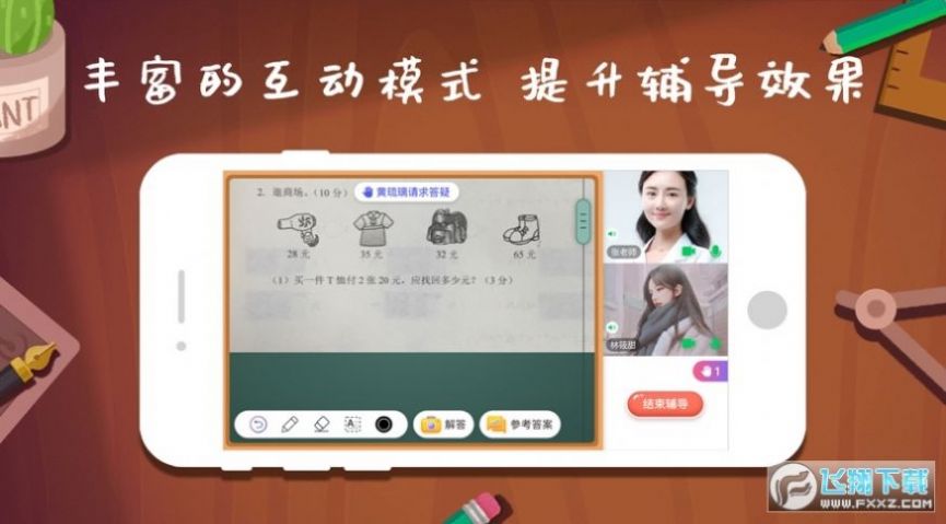 班班辅导app学习最新版 v1.0.0