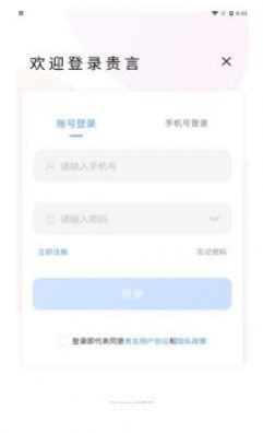 贵言社交交友软件平台app下载 v1.1.8