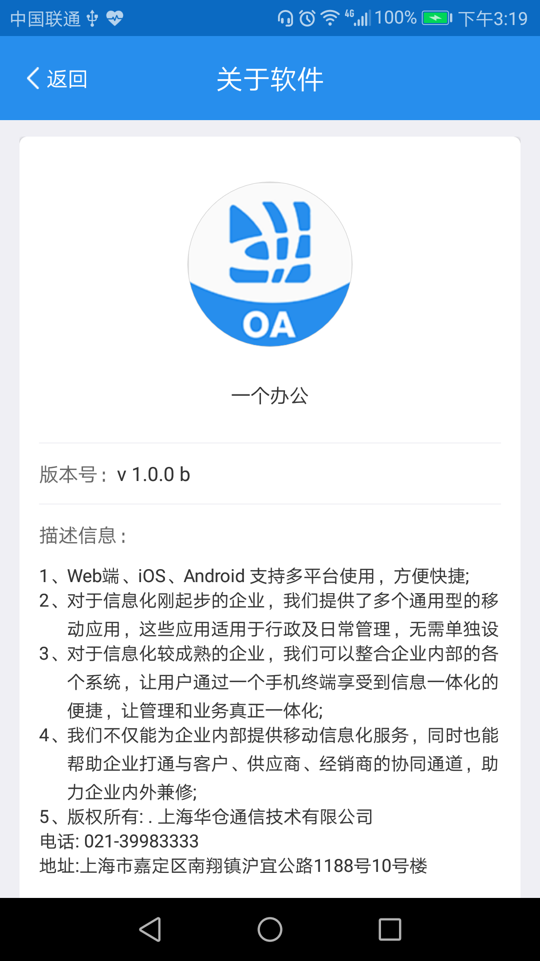 一个办公app手机版下载 v1.0.0