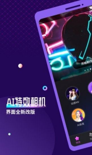 ai特效相机最新免费app安装下载 v3.1.1