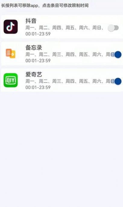 爱时间管理app官方版 v1.6.3