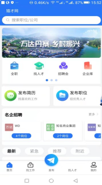 猎才网app手机版下载 v1.0.1