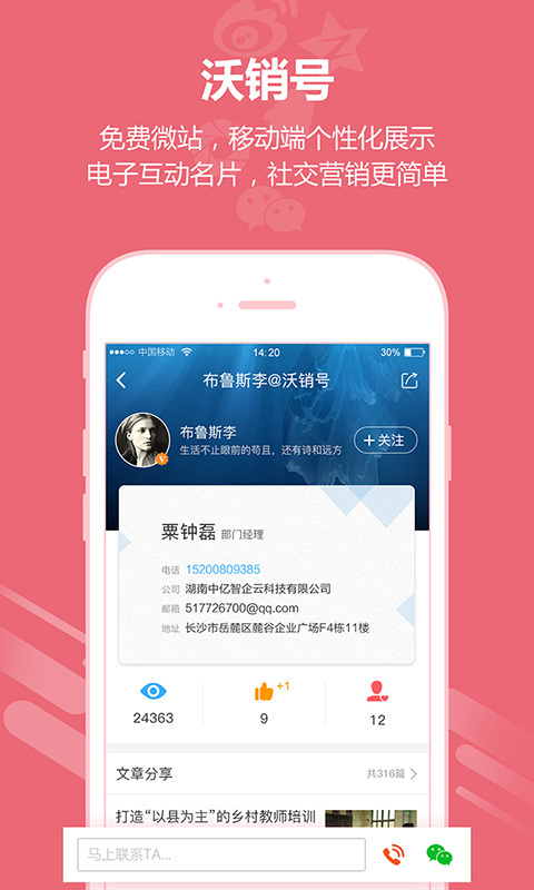 沃销app官方手机版下载 v1.7.2