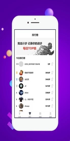 竞走计步app官方下载安装 v1.1.2