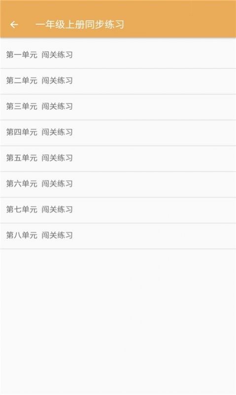 小学语文同步练习app软件下载 v2.8.10