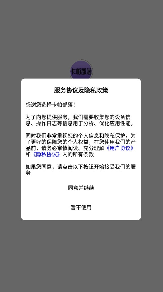 卡帕部落官方正版下载app v2.1.90