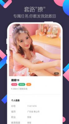 附近觅友app官方最新版下载 v6.1.00