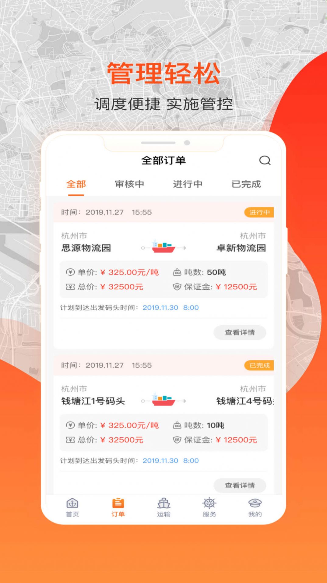 博丰航运船主app官方版 v1.0.0