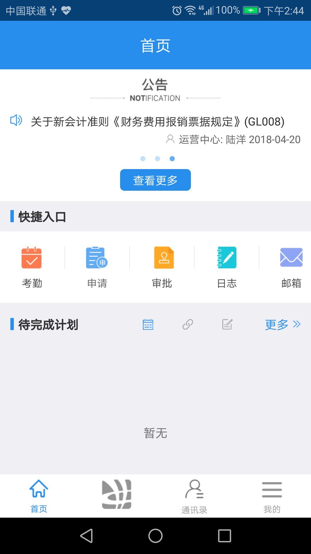 一个办公app手机版下载图片1