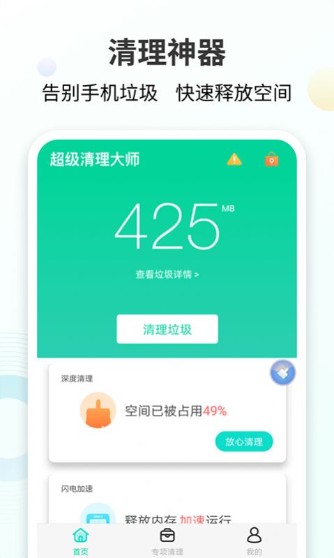 手心清理大师官方最新版下载 v5.3.3