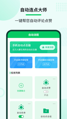 自动连点大师app官方下载 v1.0