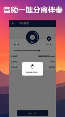 人声分离app手机版下载图片1