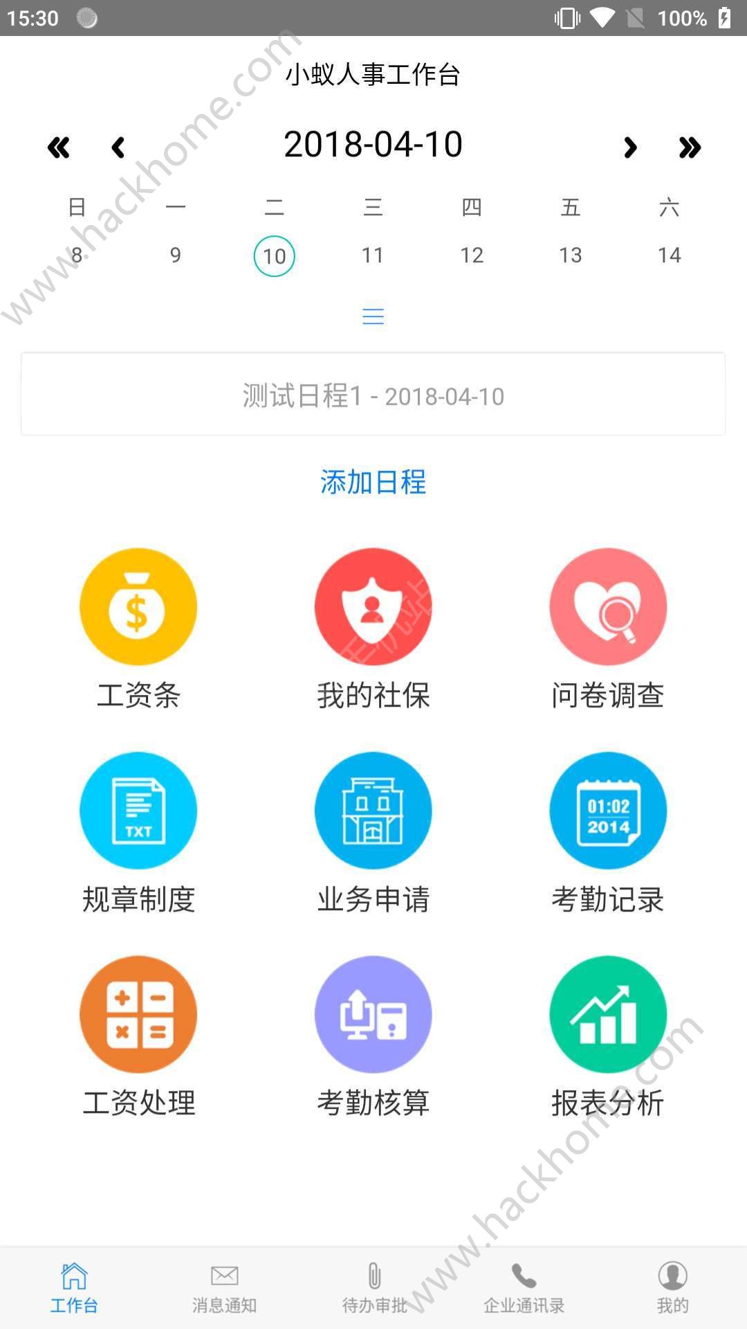 小蚁人事app官方手机版下载图片2