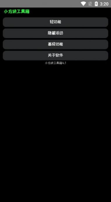 小方块工具箱app免费 v4.1