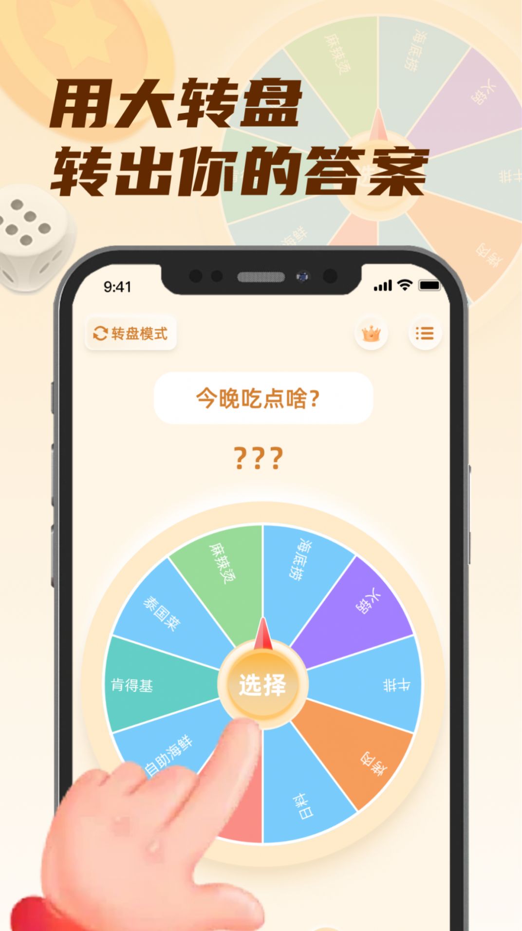 转盘小选择app软件下载图片2