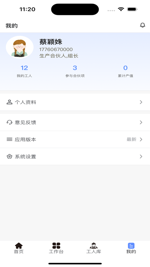 一号工班劳务管理app安卓 v1.1.0