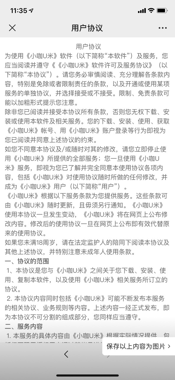 小咖U米电商平台app下载图片1