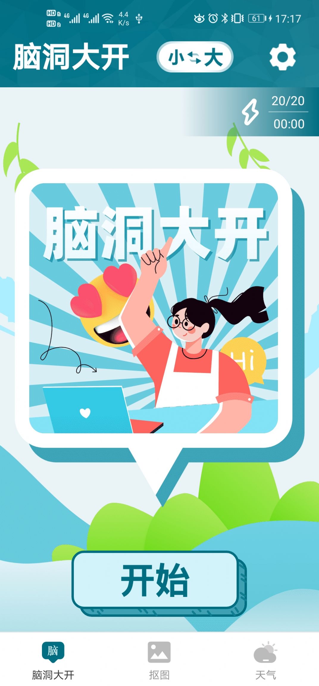 见闻大字版app官方下载 v1.0.1