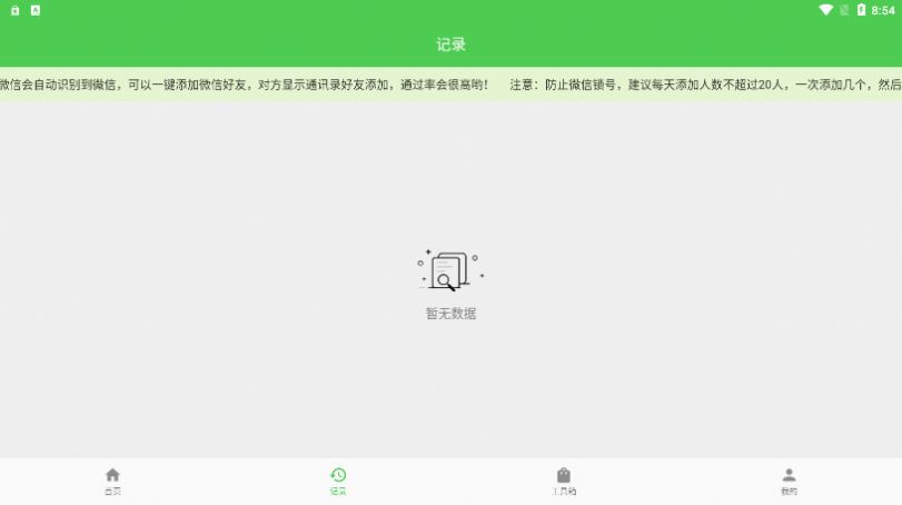 找客源帮手app安卓版 v1.0.0