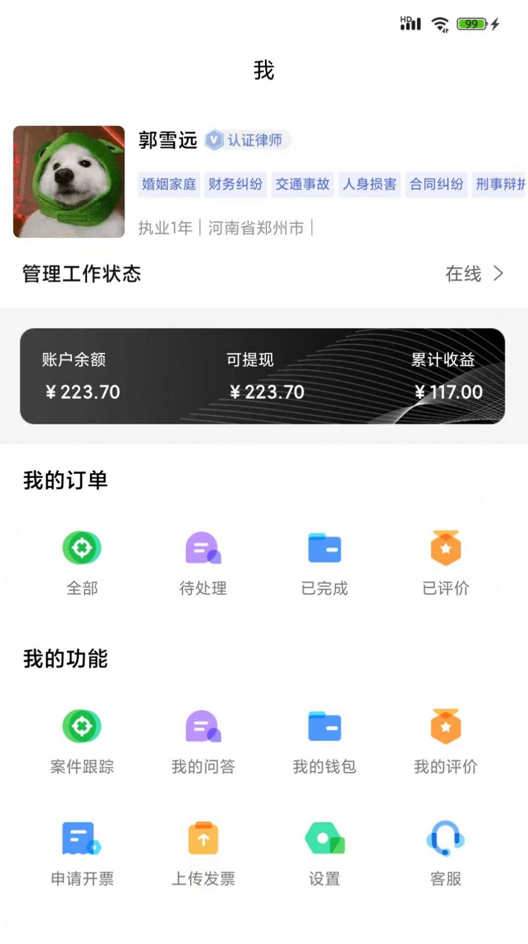 大象律师端app官方下载 v1.1.5