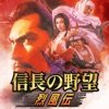 信长的野心烈风传游戏最新汉化版 v1.0