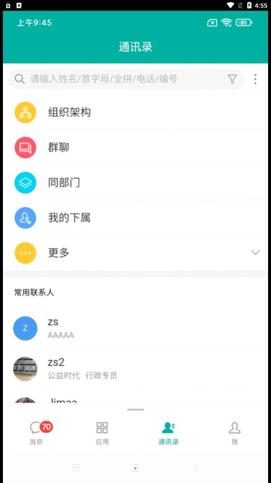 易秒办移动办公app下载图片1