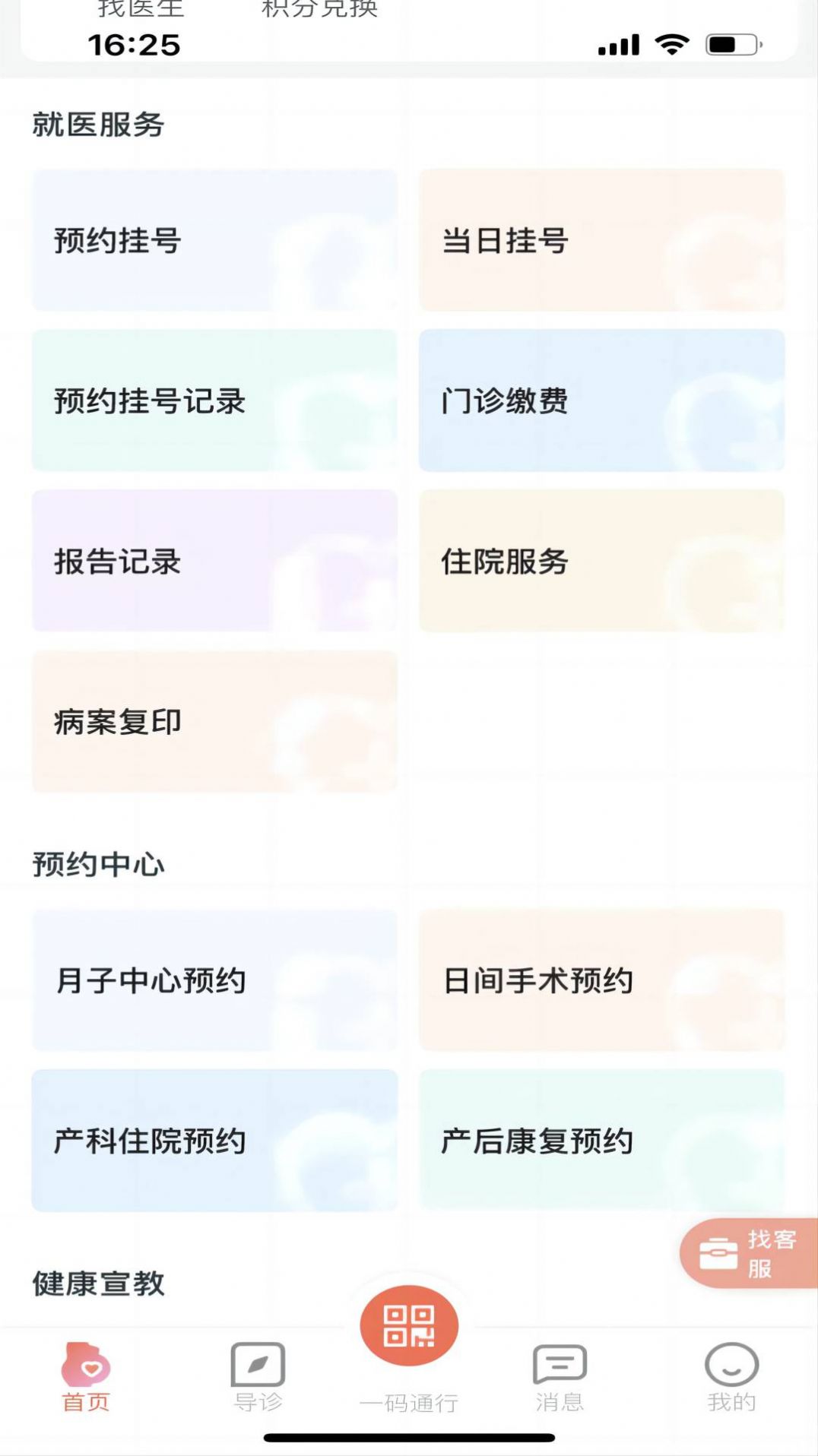 生娃育娃一件事医疗服务平台下载 v1.0.15