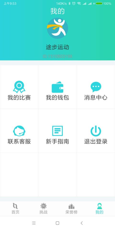 途步官方版走路软件app下载 v1.0.0