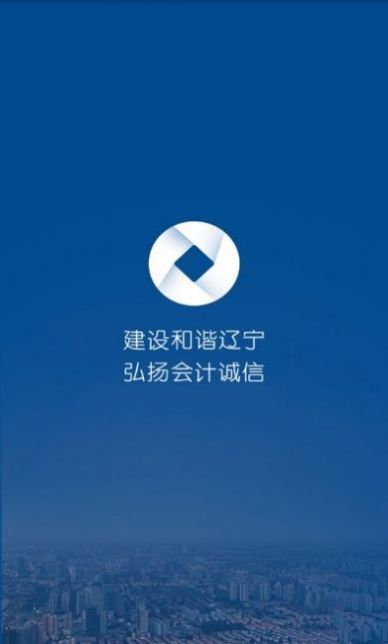 辽宁会计app官方下载苹果版ios v1.2.6