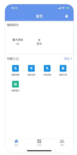 五阳热电厂安全生产app手机版 v1.0