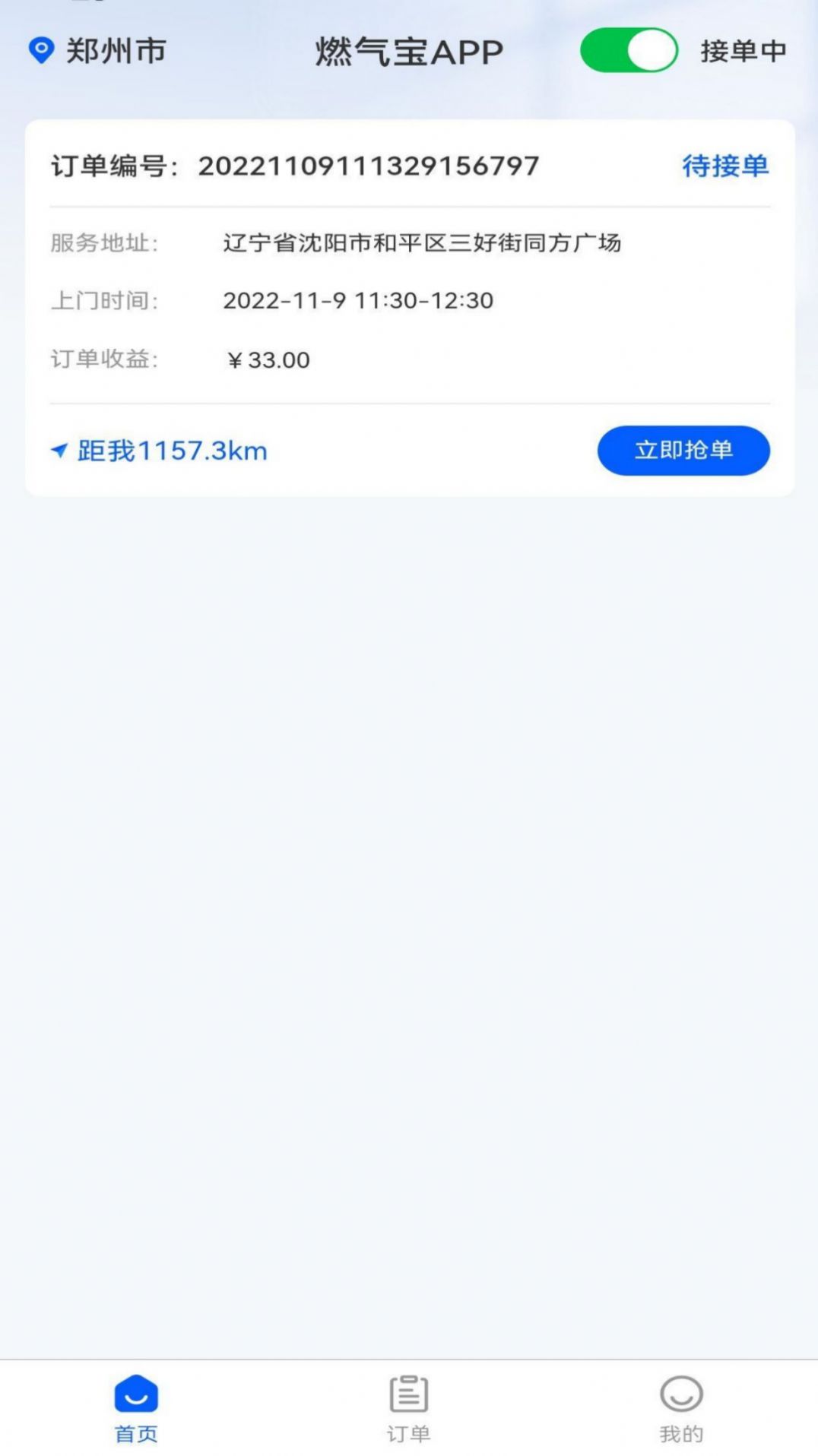 燃气宝师傅端app手机版下载 v2.0.4