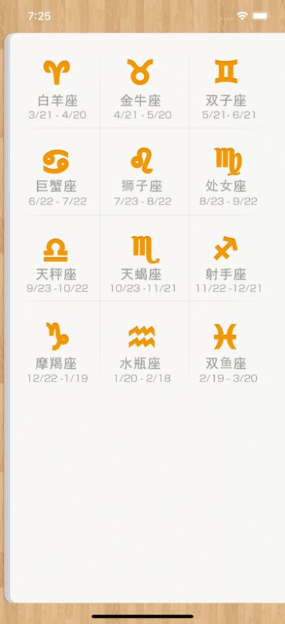 每日星座运程app最新版下载 v0.10