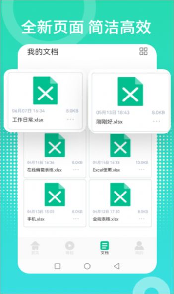 Excel表格制作编辑器app官方下载 v1.2