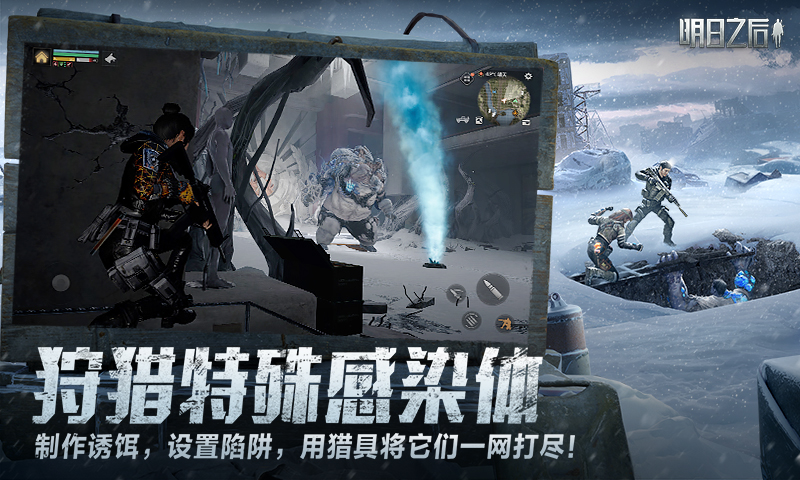 明日之后赏金猎人官方游戏下载 v1.0.306