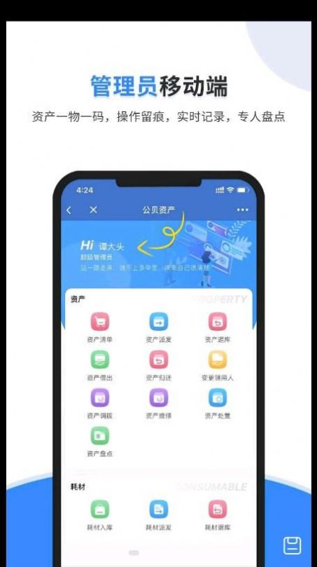 公贝固定资产管理系统app安卓版图片1