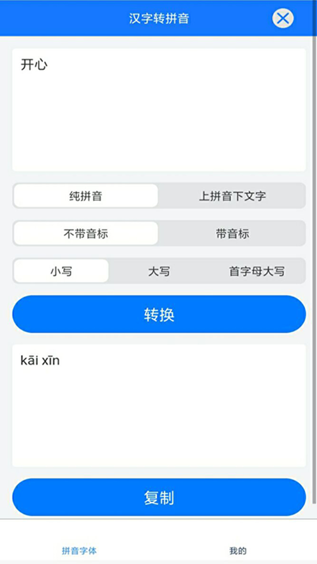 拼音小助手ios软件app下载 v1.0.0