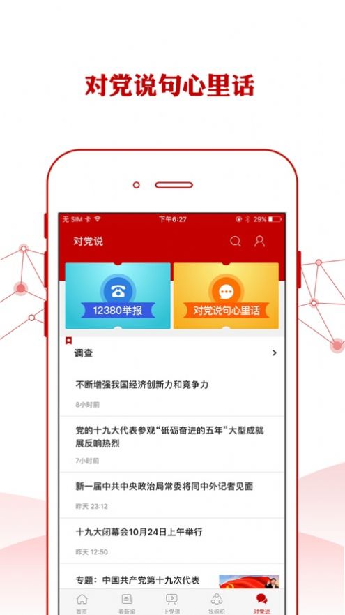 铁人先锋app安卓版官方下载 v2.3.0