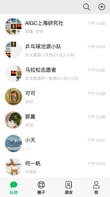 队信通讯软件下载图片1