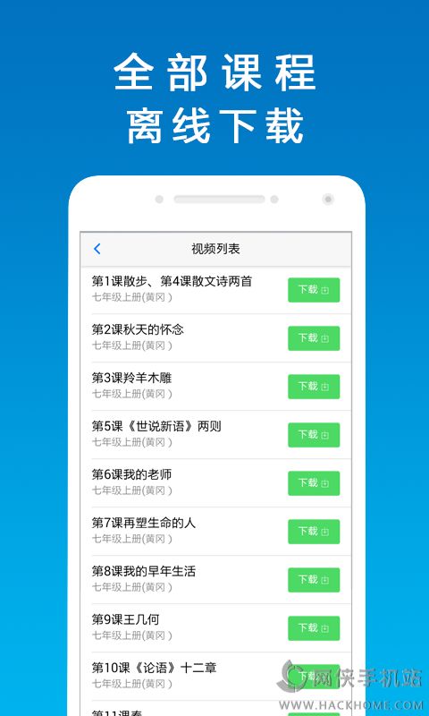 思励课堂安卓手机版APP下载 v2.0