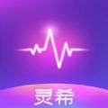 灵希交友软件下载 v1.0.0