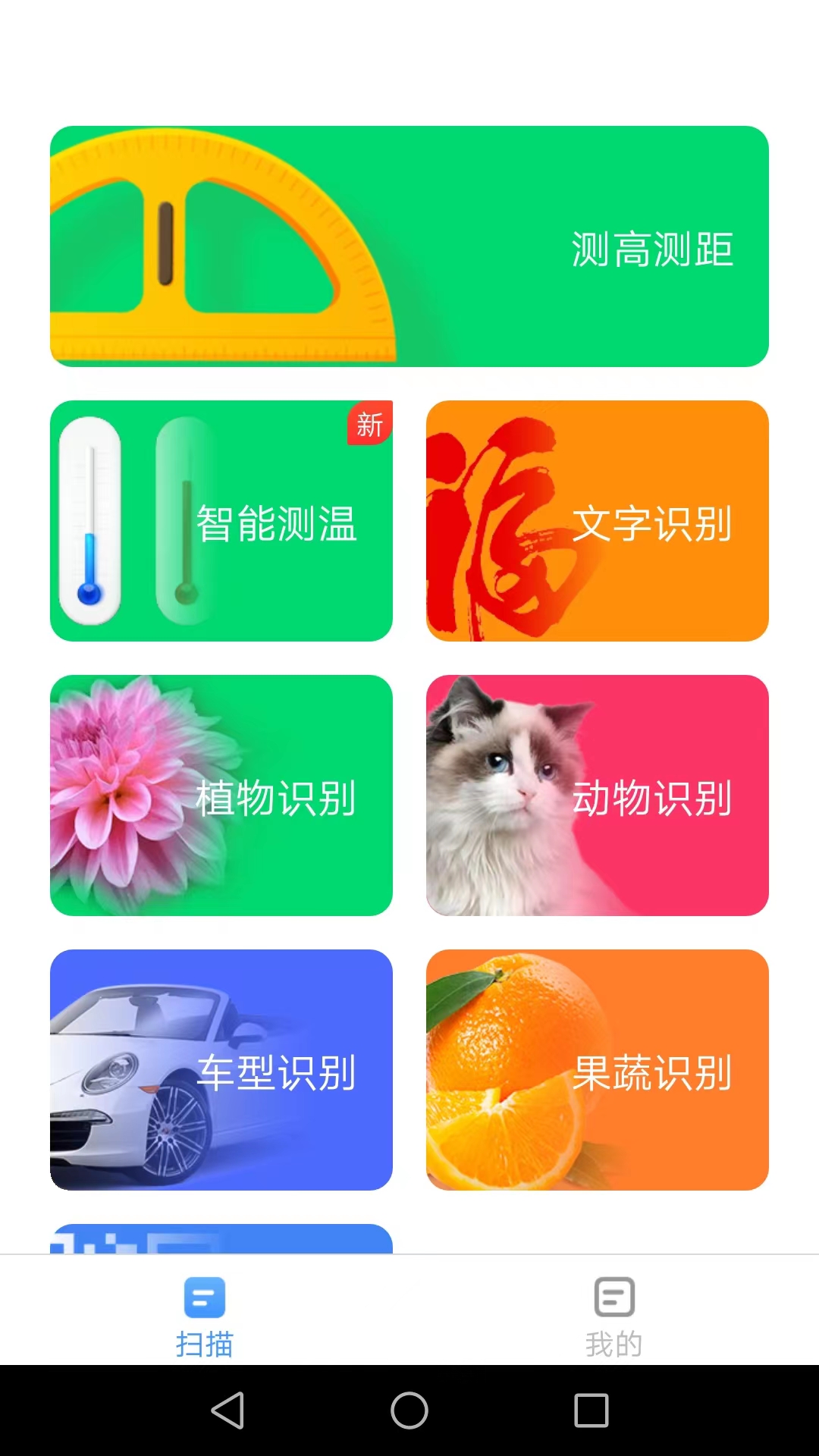 王牌扫描宝app手机版 v1.5.7