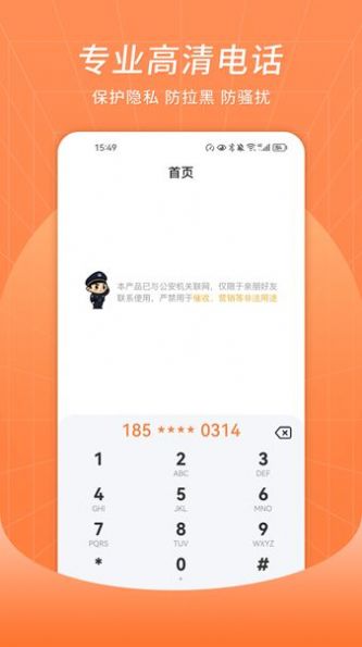 众信电话官方手机版下载 v1.0.0